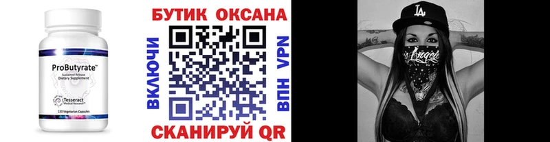 Бутират оксана  как найти закладки  Георгиевск 