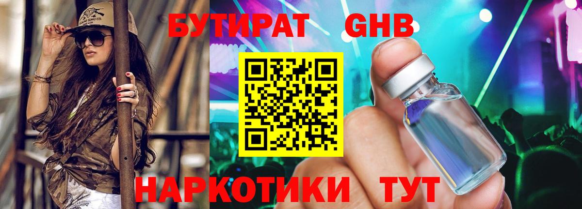 Бутират BDO 33% Георгиевск