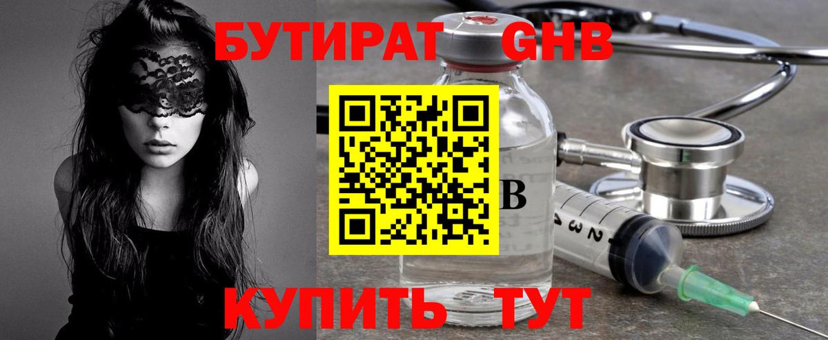 Бутират бутик  Вход с VPN  БУТИРАТ  Георгиевск 