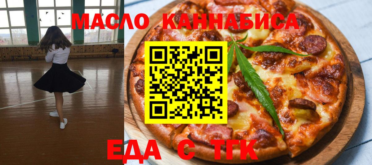 Георгиевск  Печенье с ТГК конопля  Вход с VPN 
