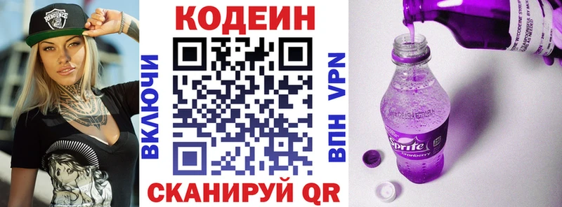 Codein Purple Drank blacksprut рабочий сайт мориарти какой сайт купить цена Георгиевск