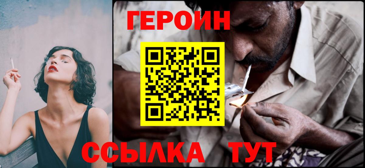 Героин хмурый Георгиевск