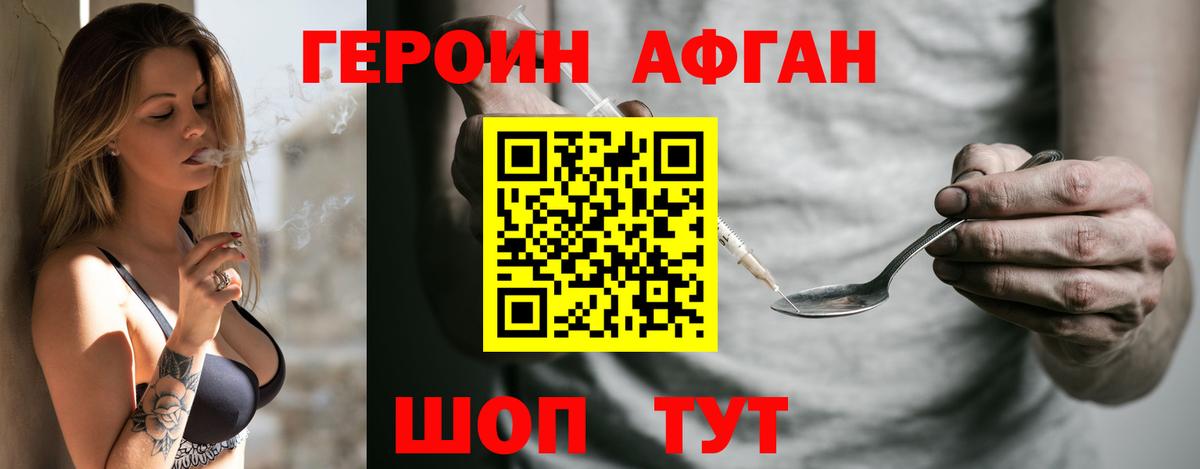 ГЕРОИН Heroin  Вход с VPN  Героин  Георгиевск 