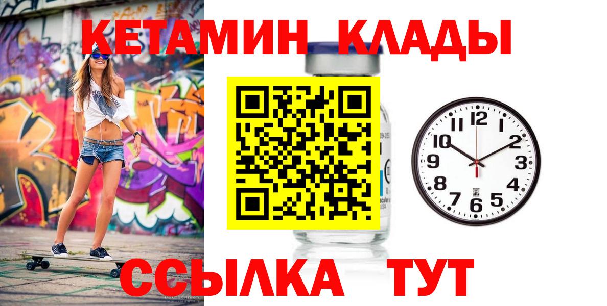 КЕТАМИН ketamine Георгиевск