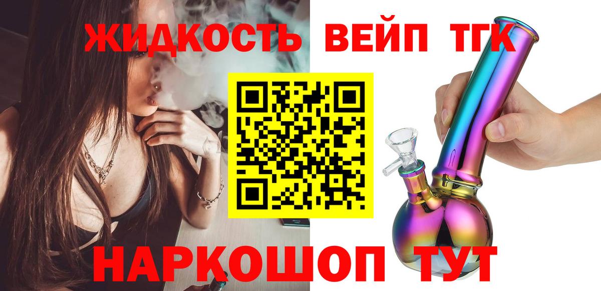 Георгиевск  ТГК жижа  Вход с VPN  Дистиллят ТГК жижа 